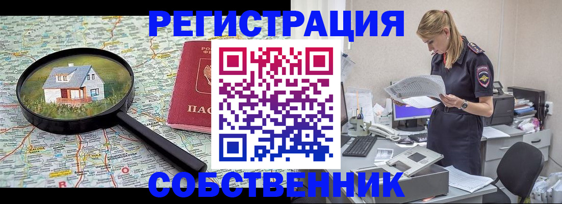 прописка в Рыбинске